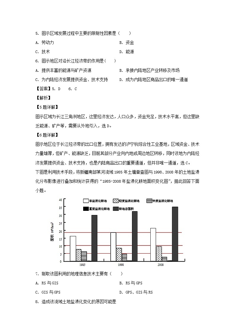 【地理】福建省漳州市长泰县第一中学2019-2020学年高二10月月考试题（解析版）03
