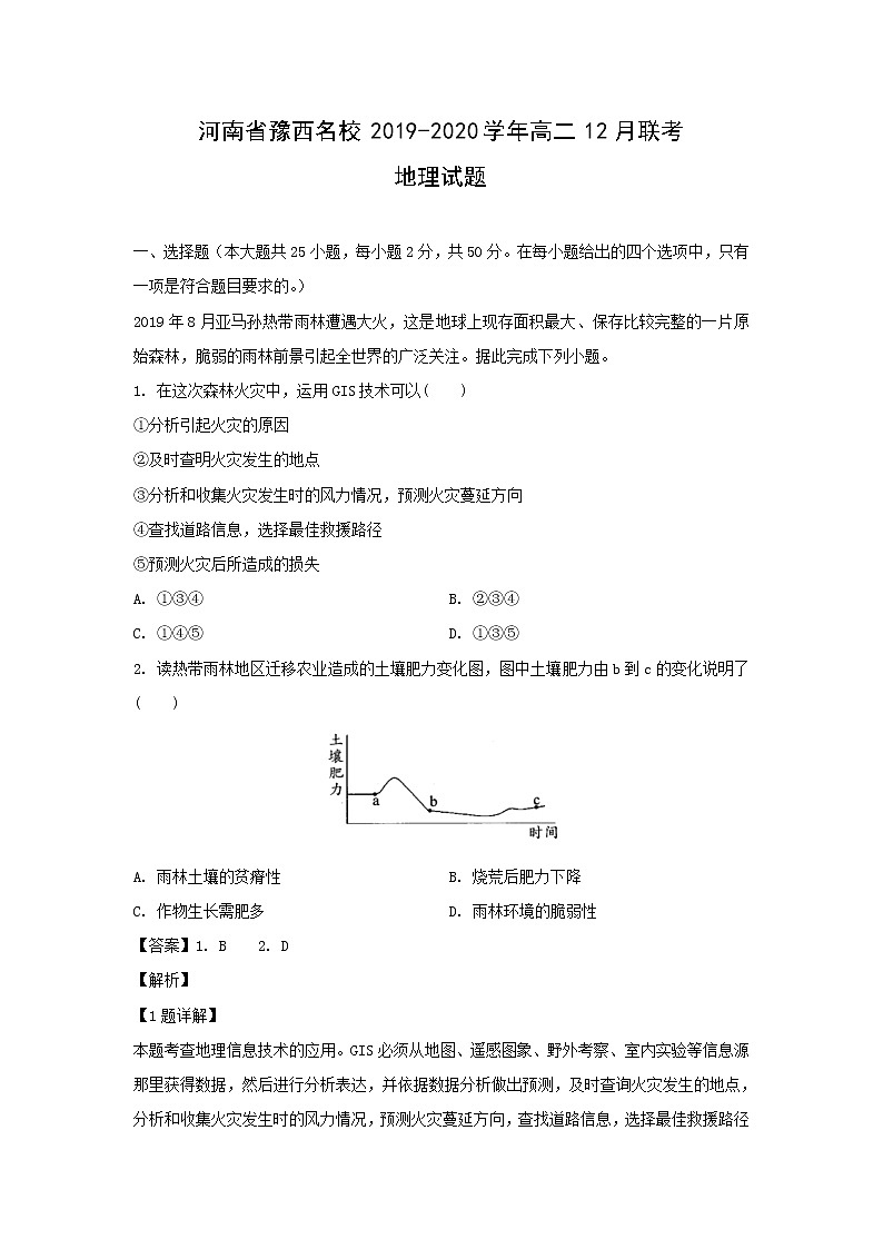 【地理】河南省豫西名校2019-2020学年高二12月联考试题（解析版）01