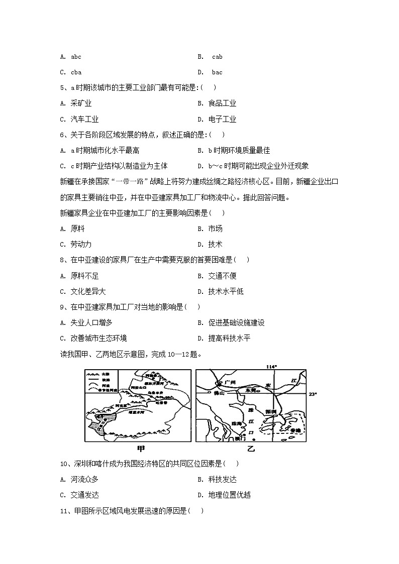 【地理】河北省鸡泽县第一中学2019-2020学年高二10月月考试题02