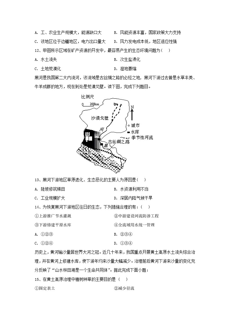 【地理】河北省鸡泽县第一中学2019-2020学年高二10月月考试题03