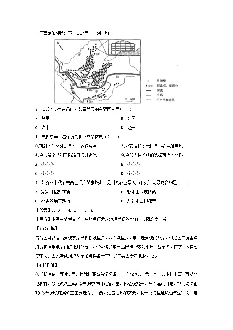 【地理】广东省珠海市第二中学2019-2020学年高二10月月考试题（解析版）02