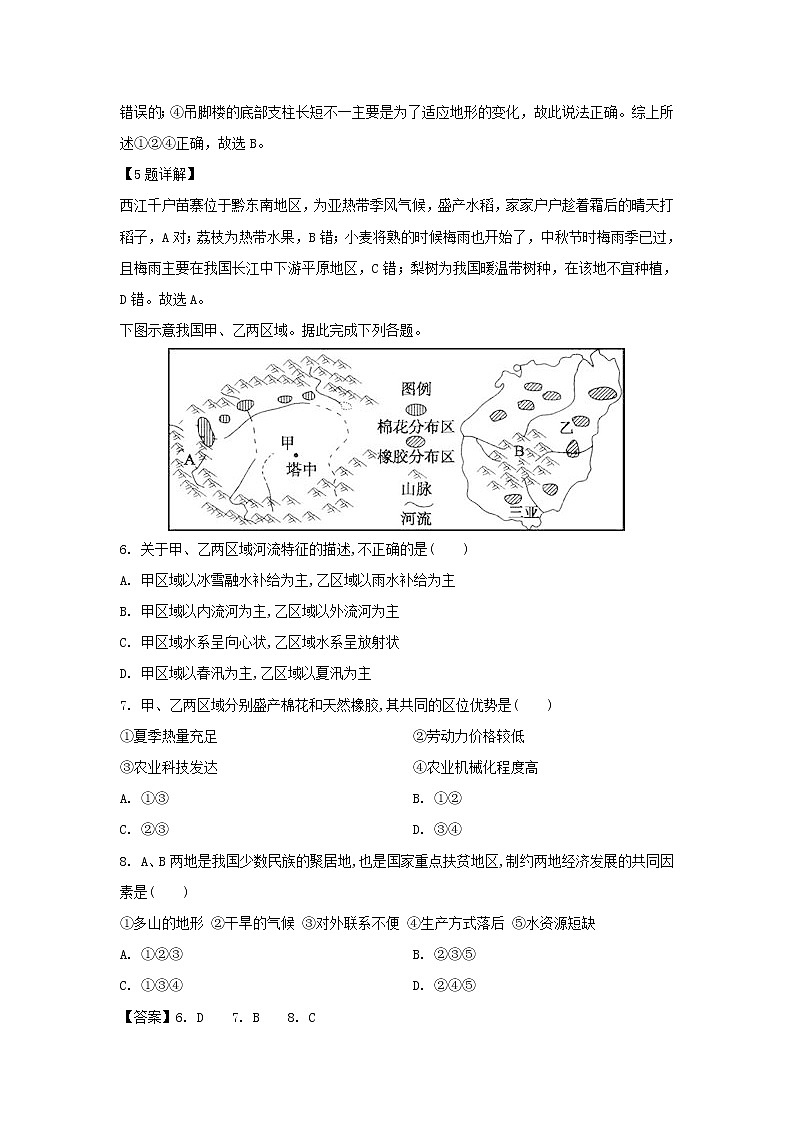 【地理】广东省珠海市第二中学2019-2020学年高二10月月考试题（解析版）03