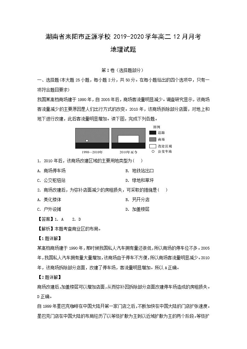 【地理】湖南省耒阳市正源学校2019-2020学年高二12月月考试题（解析版）01