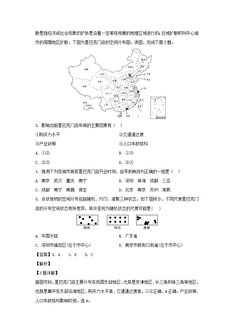 【地理】湖南省耒阳市正源学校2019-2020学年高二12月月考试题（解析版）02