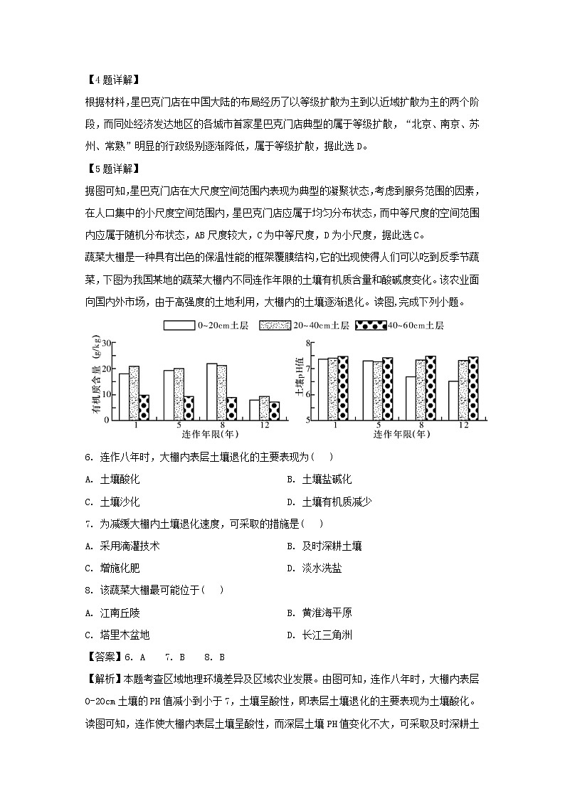【地理】湖南省耒阳市正源学校2019-2020学年高二12月月考试题（解析版）03