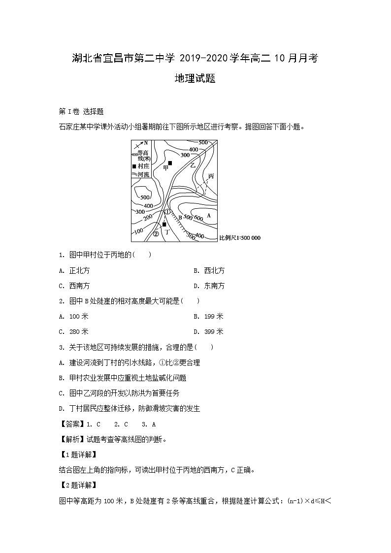 【地理】湖北省宜昌市第二中学2019-2020学年高二10月月考试题（解析版）01