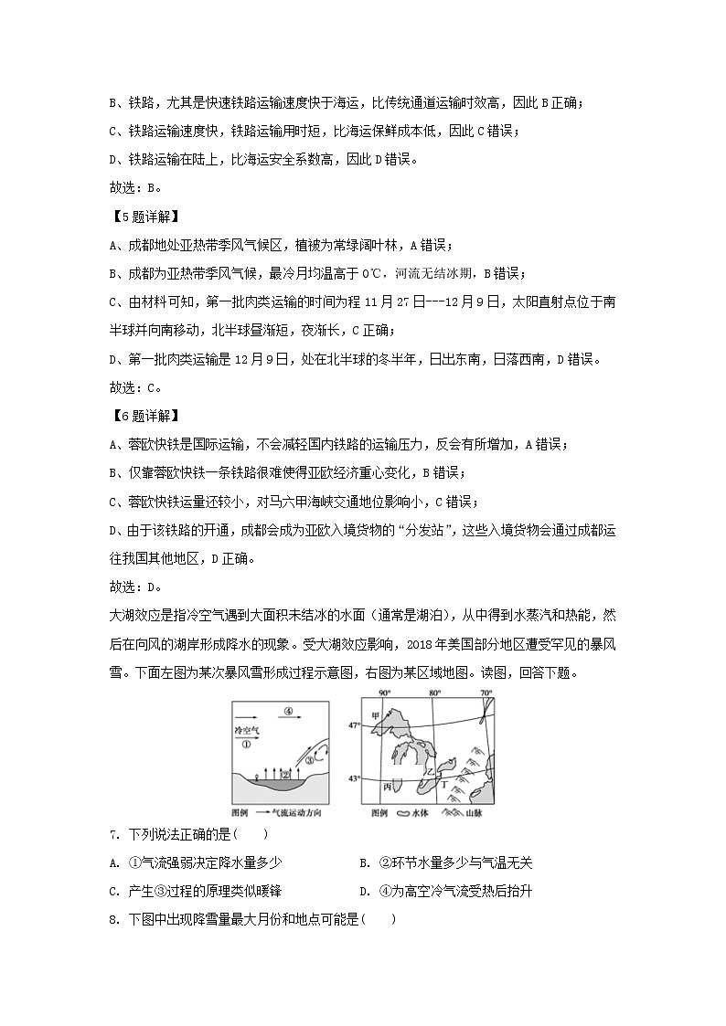 【地理】湖北省宜昌市第二中学2019-2020学年高二10月月考试题（解析版）03