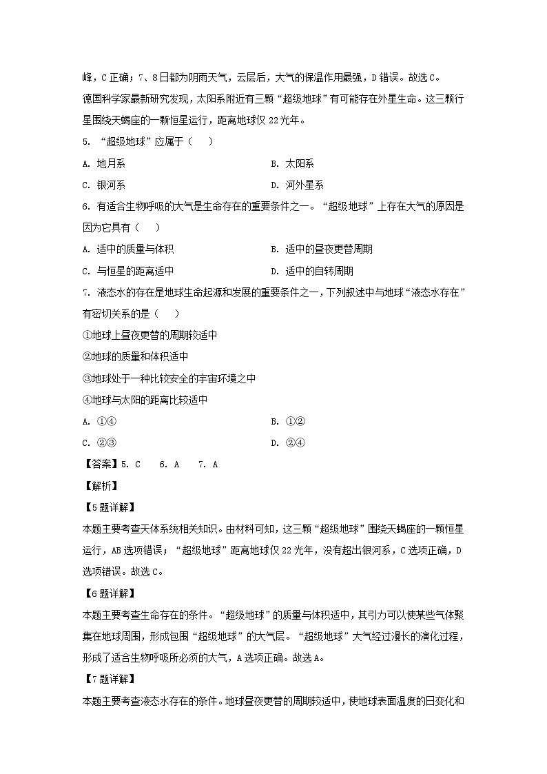 【地理】湖北省黄冈市2019-2020学年高二10月月考试题（解析版）03