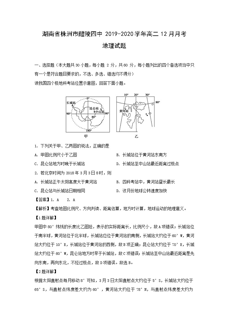 【地理】湖南省株洲市醴陵四中2019-2020学年高二12月月考试题（解析版）01