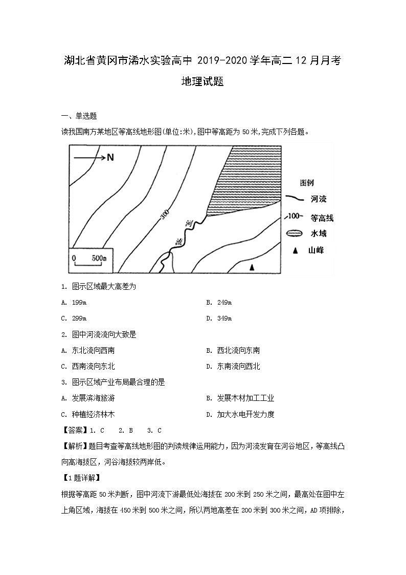 【地理】湖北省黄冈市浠水实验高中2019-2020学年高二12月月考试题（解析版）01