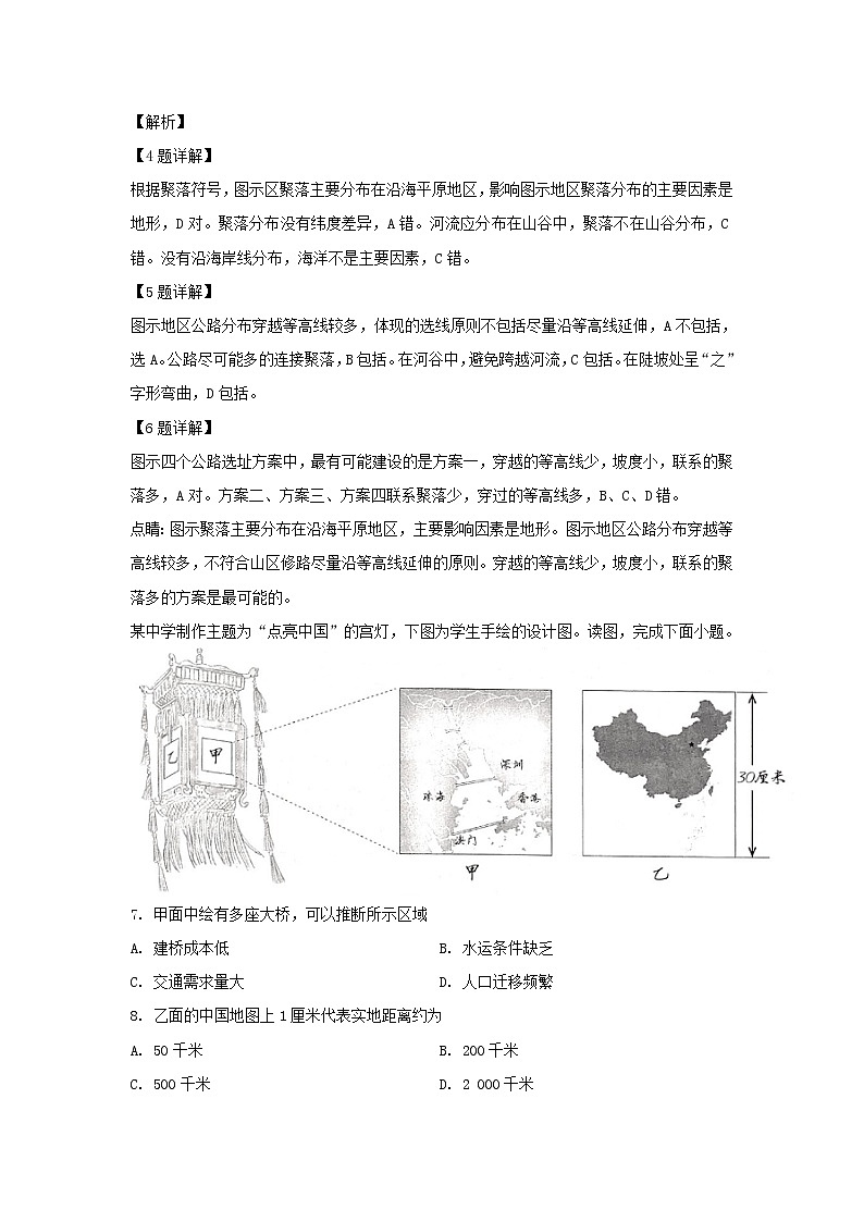 【地理】湖北省黄冈市浠水实验高中2019-2020学年高二12月月考试题（解析版）03