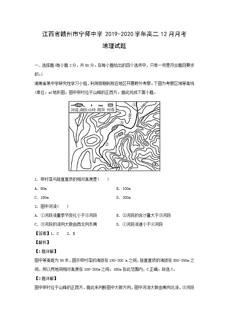 【地理】江西省赣州市宁师中学2019-2020学年高二12月月考试题（解析版）01
