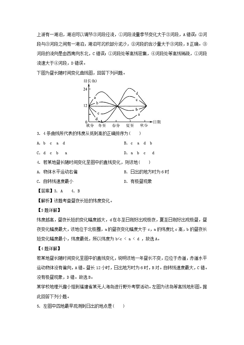 【地理】江西省赣州市宁师中学2019-2020学年高二12月月考试题（解析版）02
