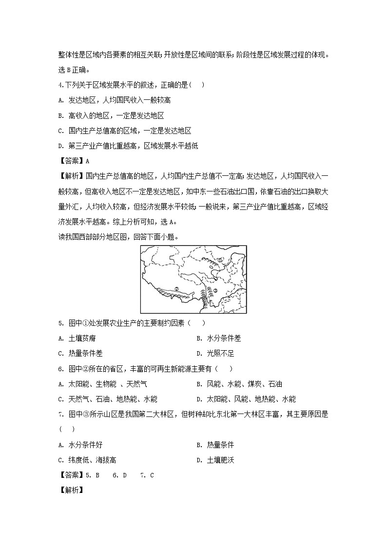 【地理】湖南省茶陵县第三中学2019-2020学年高二12月月考（学考）试题（解析版）02