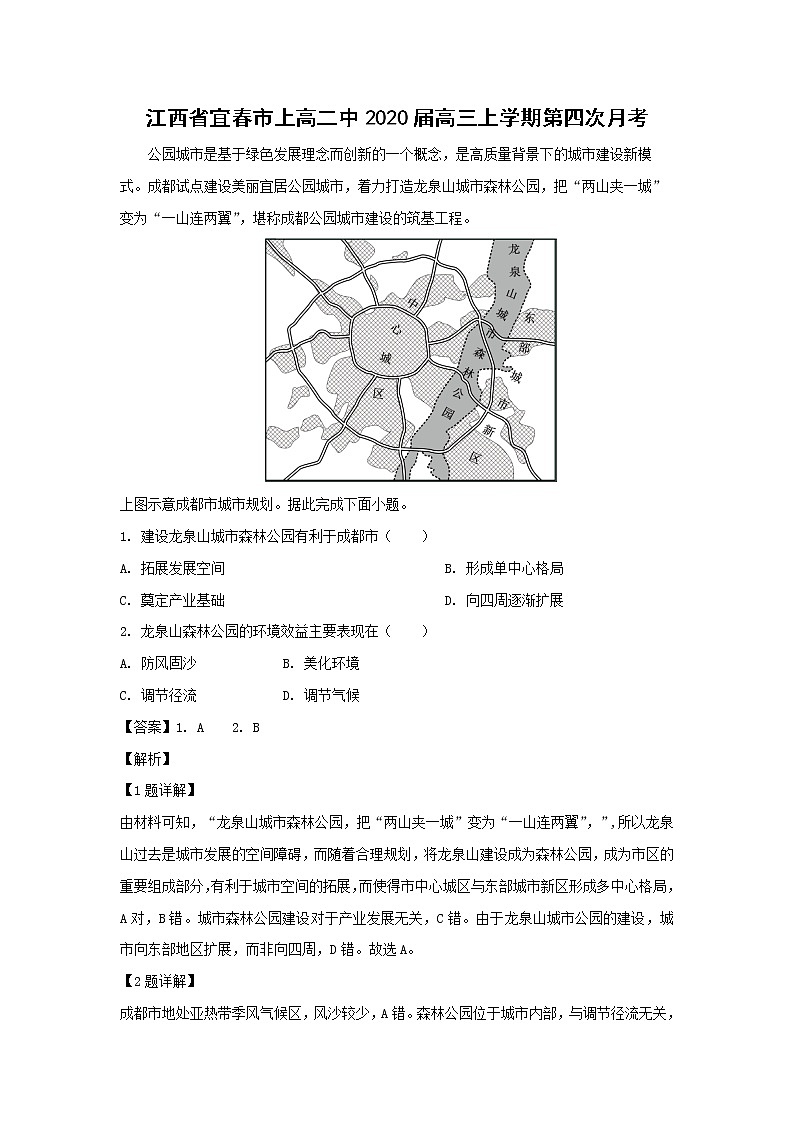 【地理】江西省宜春市上高二中2020届高三上学期第四次月考（解析版） 试卷01