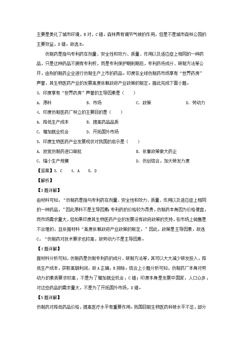 【地理】江西省宜春市上高二中2020届高三上学期第四次月考（解析版） 试卷02