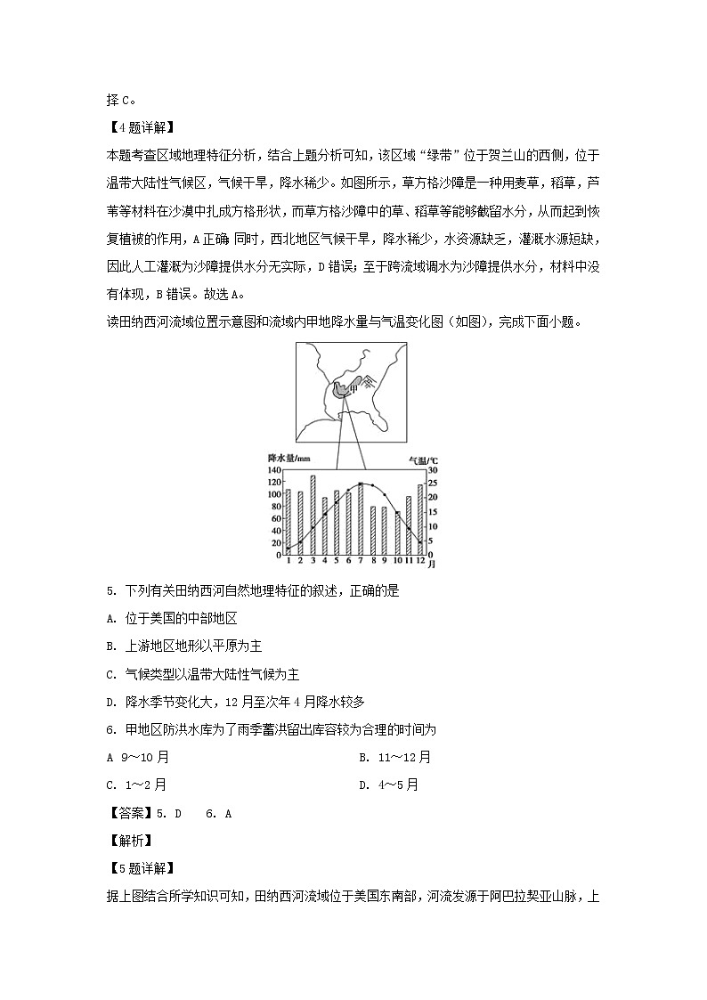 【地理】江西省宜春市万载中学2019-2020学年高二12月月考试题（解析版）03