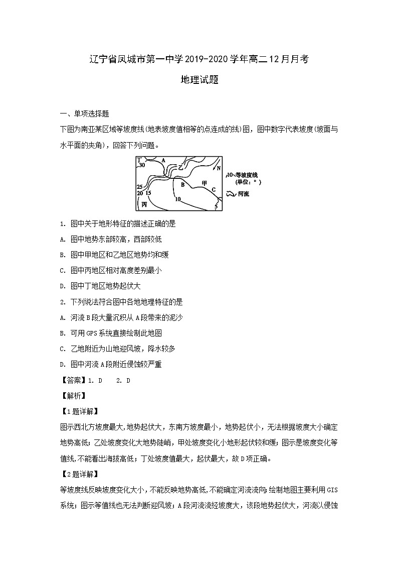 【地理】辽宁省凤城市第一中学2019-2020学年高二12月月考试题（解析版）01