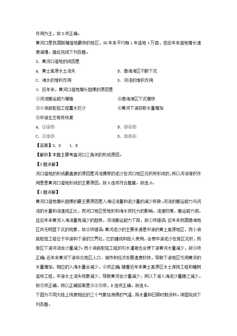 【地理】辽宁省凤城市第一中学2019-2020学年高二12月月考试题（解析版）02