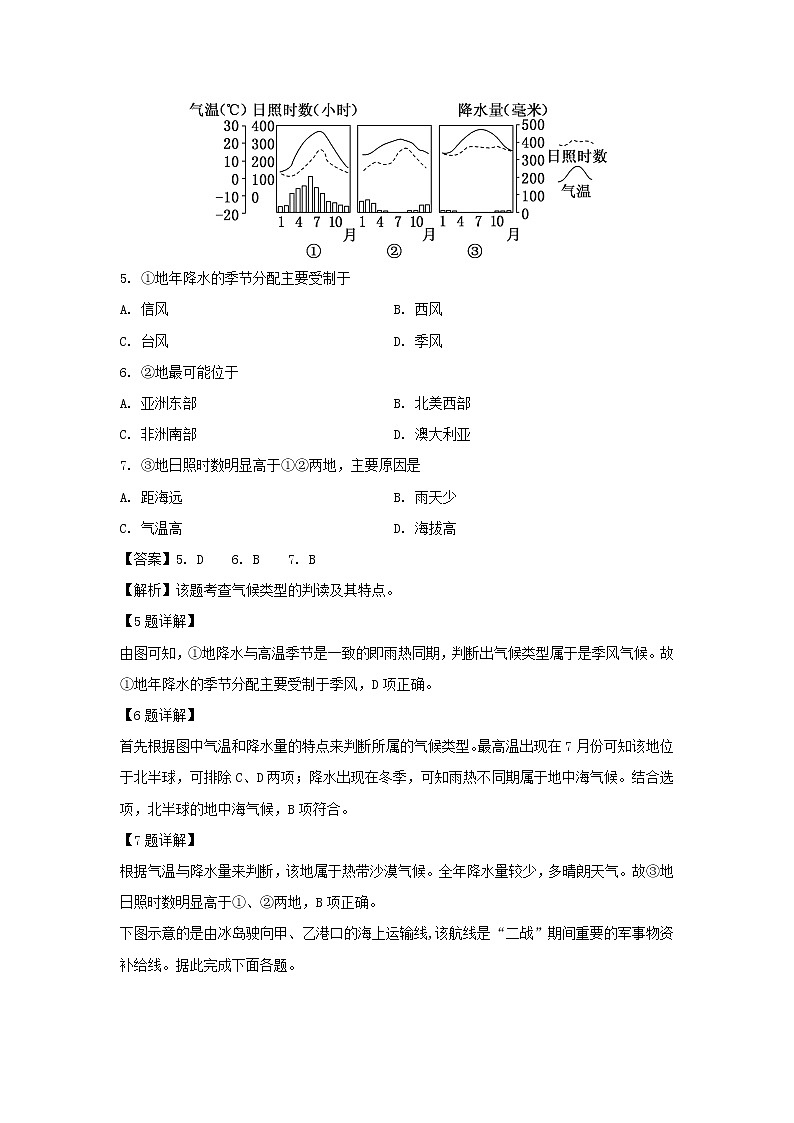【地理】辽宁省凤城市第一中学2019-2020学年高二12月月考试题（解析版）03