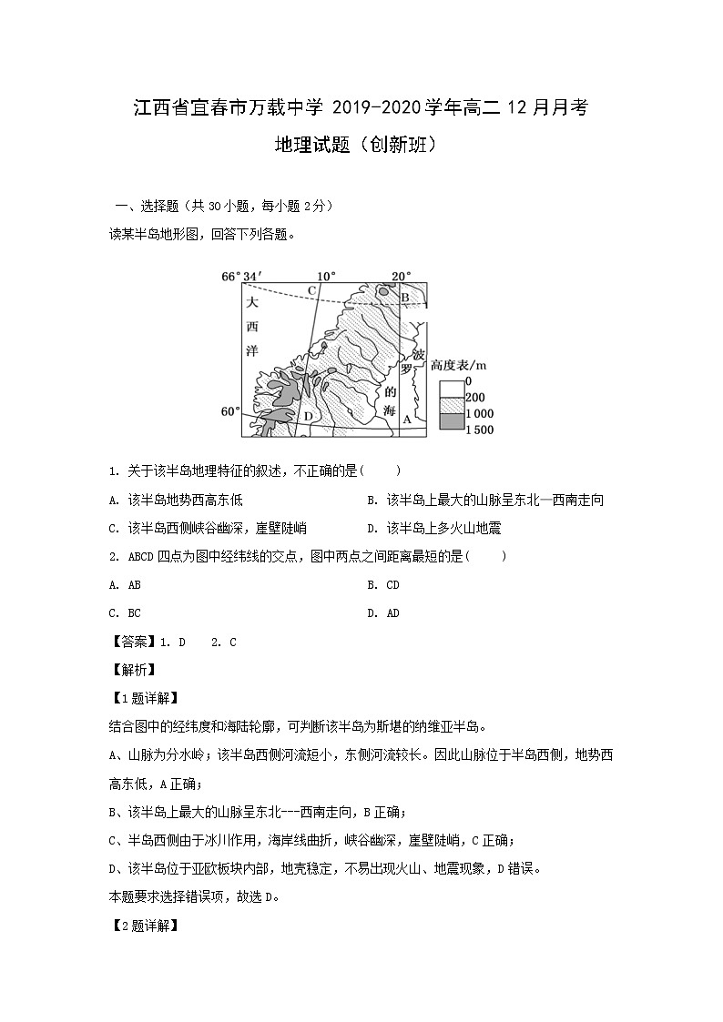 【地理】江西省宜春市万载中学2019-2020学年高二12月月考试题（创新班）（解析版）01