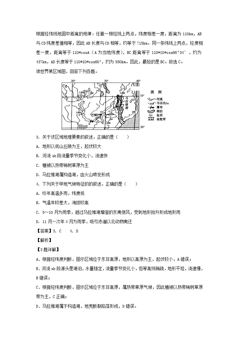 【地理】江西省宜春市万载中学2019-2020学年高二12月月考试题（创新班）（解析版）02