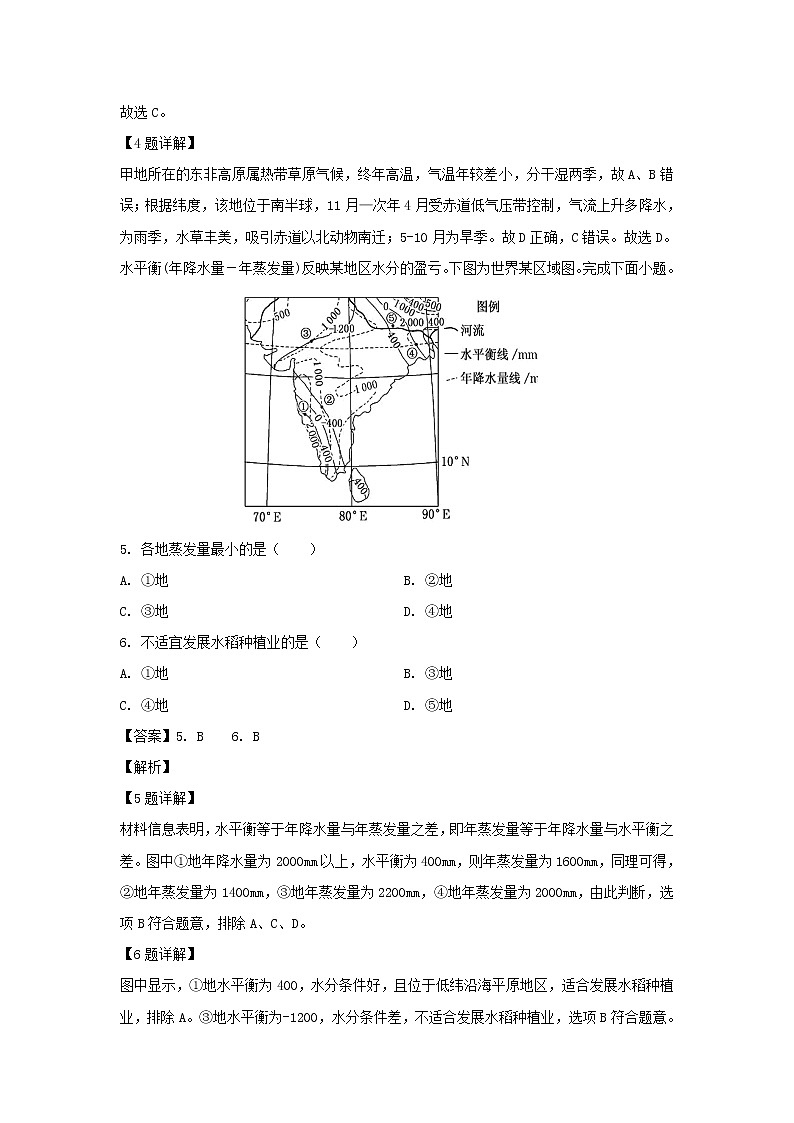 【地理】江西省宜春市万载中学2019-2020学年高二12月月考试题（创新班）（解析版）03
