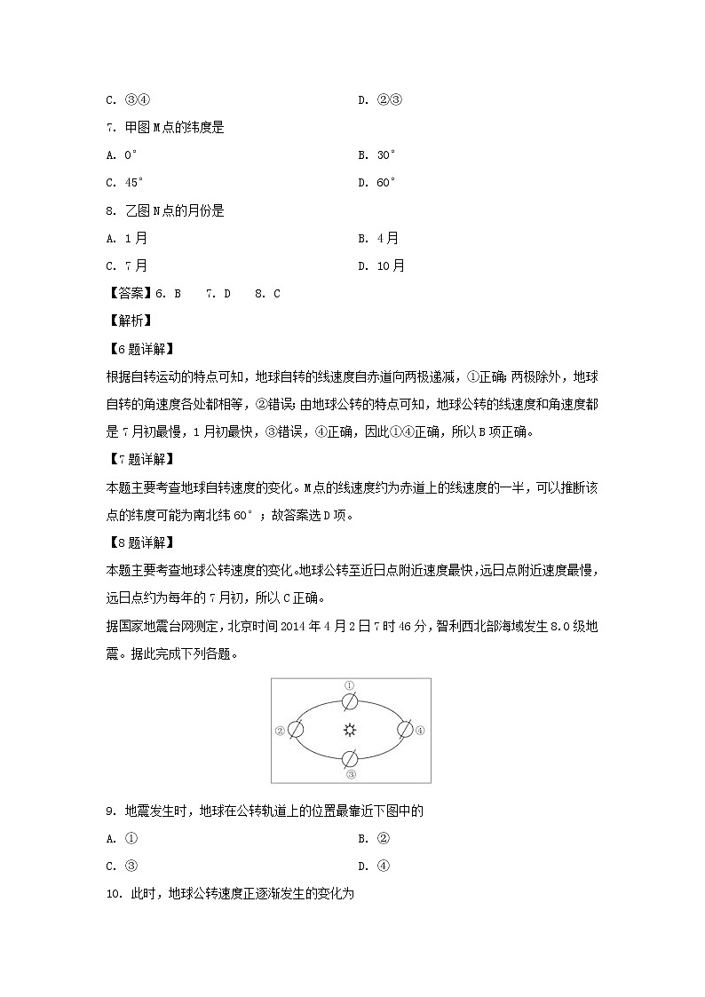 【地理】辽宁省盘锦市第二高级中学2019-2020学年高二10月月考试题（解析版）03