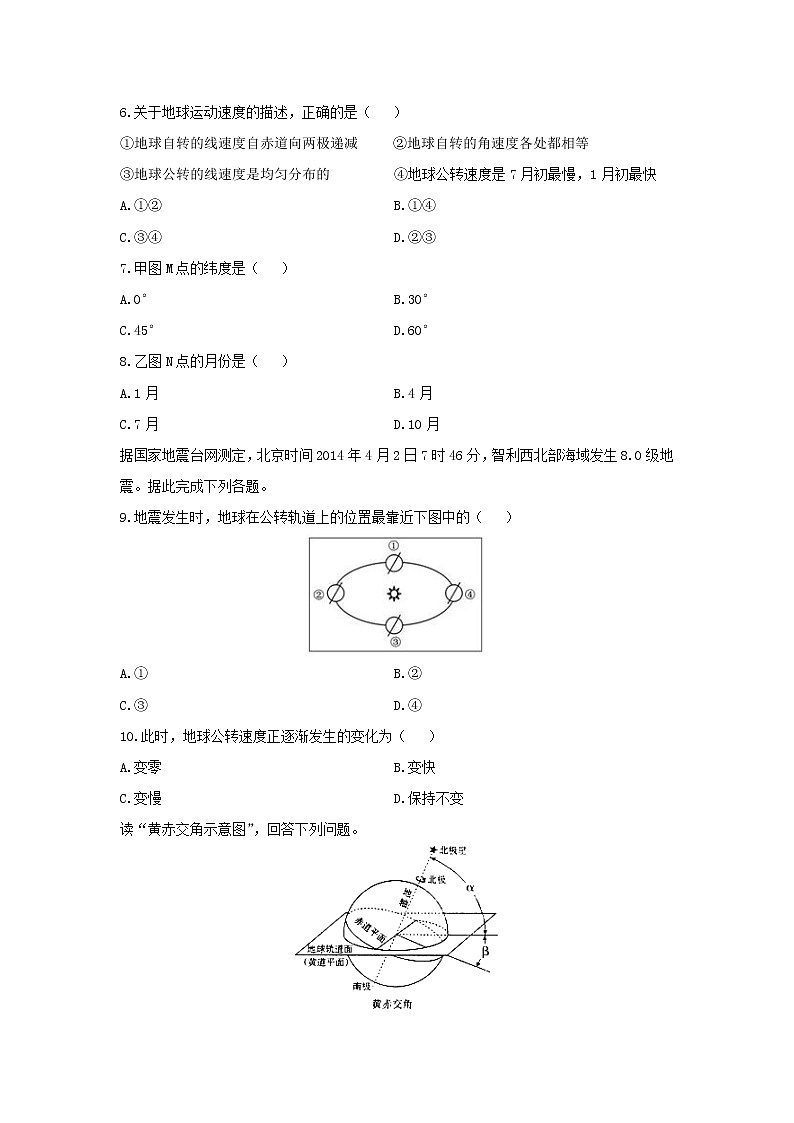 【地理】辽宁省盘锦市盘锦第二高级中学2019-2020学年高二第一学期第一阶段考试试卷02
