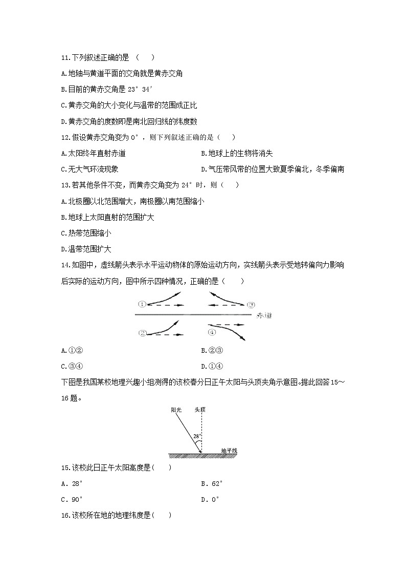 【地理】辽宁省盘锦市盘锦第二高级中学2019-2020学年高二第一学期第一阶段考试试卷03