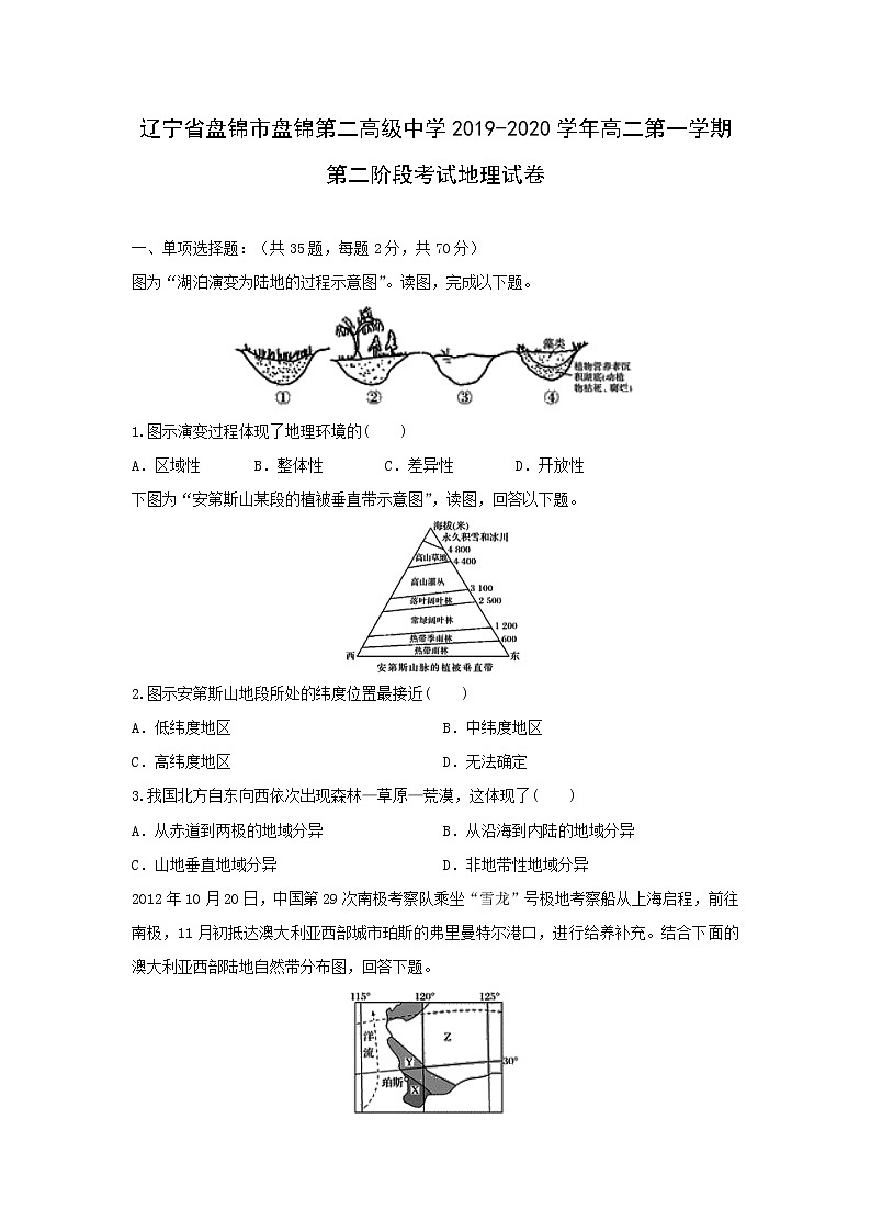 【地理】辽宁省盘锦市盘锦第二高级中学2019-2020学年高二第一学期第二阶段考试试卷01