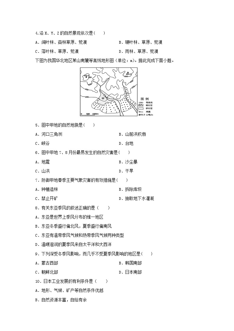【地理】辽宁省盘锦市盘锦第二高级中学2019-2020学年高二第一学期第二阶段考试试卷02