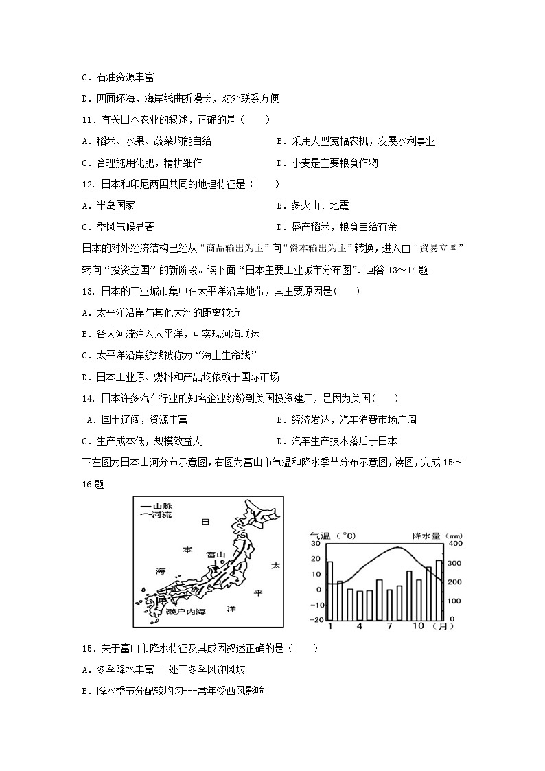 【地理】辽宁省盘锦市盘锦第二高级中学2019-2020学年高二第一学期第二阶段考试试卷03