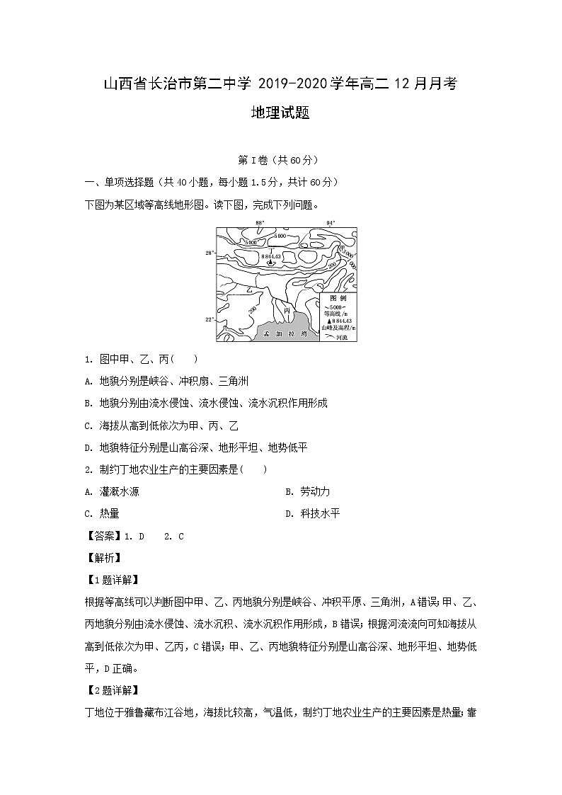 【地理】山西省长治市第二中学2019-2020学年高二12月月考试题（解析版）01