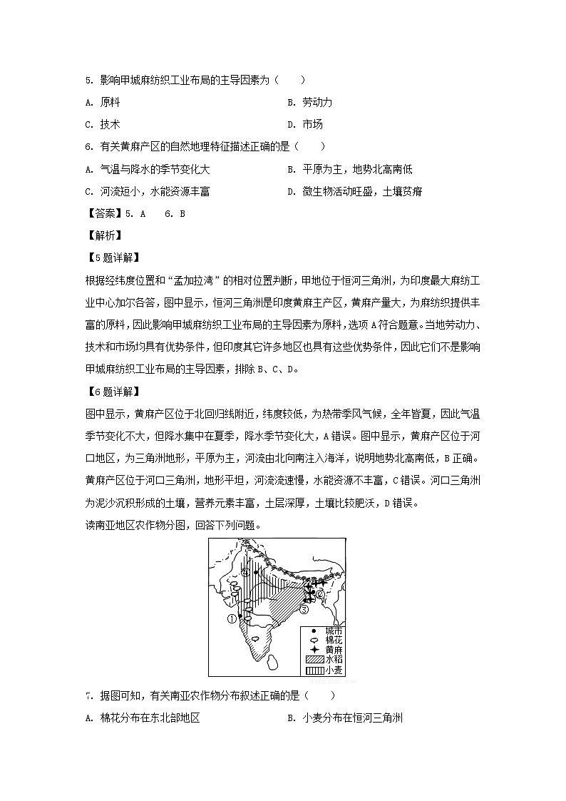【地理】山西省运城市永济涑北中学2019-2020学年高二12月月考试题（解析版）03