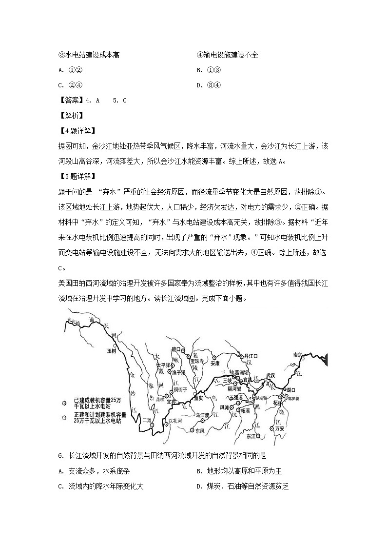 【地理】山西省太原市第五中学2019-2020学年高二11月月考（文）试题（解析版）03