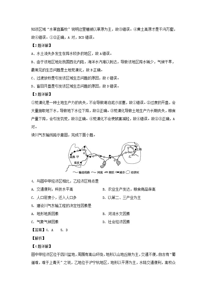【地理】山西省运城市河津中学2019-2020学年高二10月月考试题（解析版）02