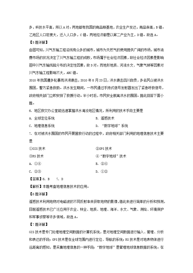 【地理】山西省运城市河津中学2019-2020学年高二10月月考试题（解析版）03