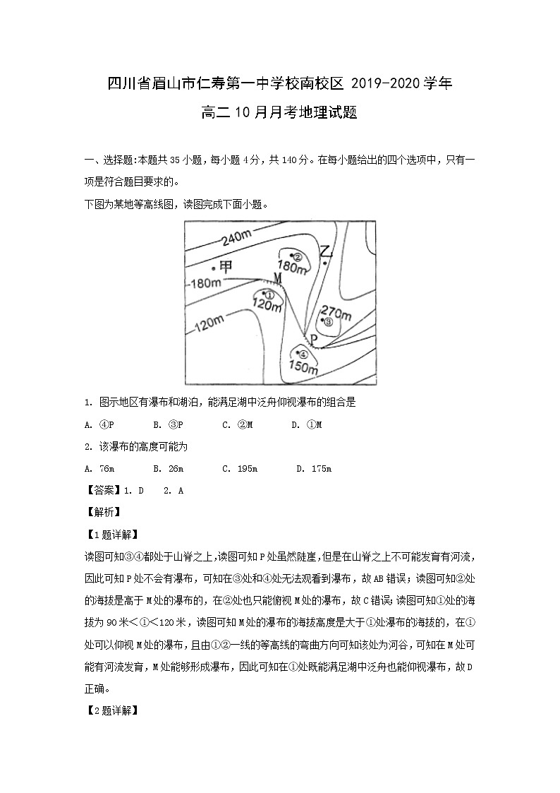 【地理】四川省眉山市仁寿第一中学校南校区2019-2020学年高二10月月考试题（解析版）01