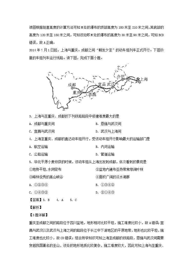 【地理】四川省眉山市仁寿第一中学校南校区2019-2020学年高二10月月考试题（解析版）02