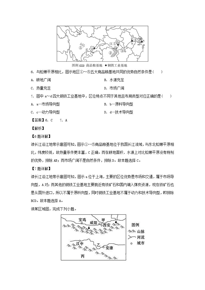 【地理】四川省成都外国语学校2019-2020学年高二12月月考试题（解析版）03