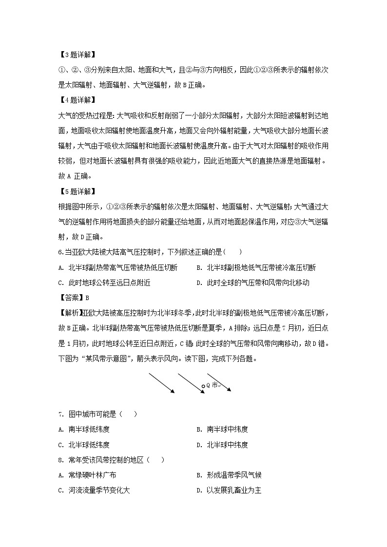 【地理】四川省威远县龙会中学2019-2020学年高二12月月考试题（解析版）02