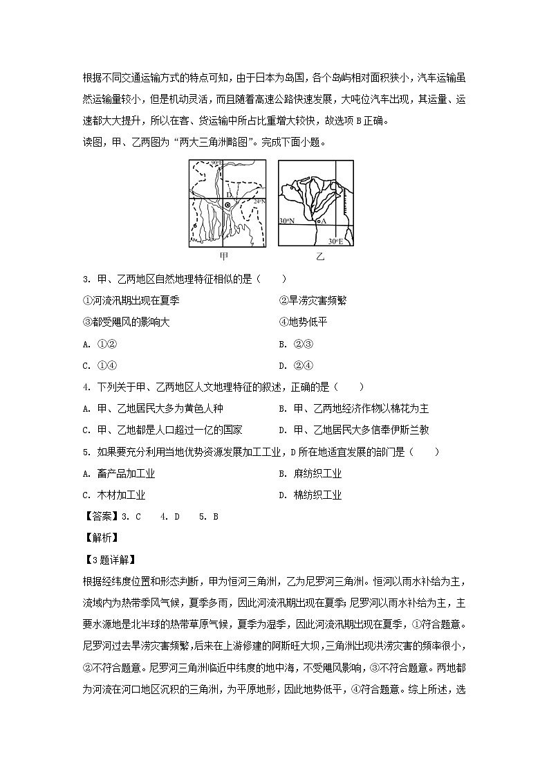 【地理】浙江省杭州市西湖高级中学2019-2020学年高二12月月考试题（解析版）02
