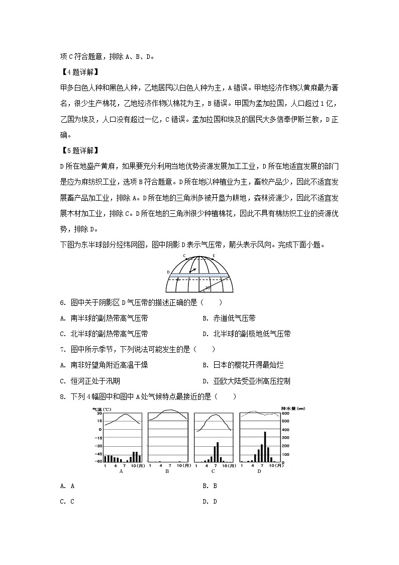 【地理】浙江省杭州市西湖高级中学2019-2020学年高二12月月考试题（解析版）03