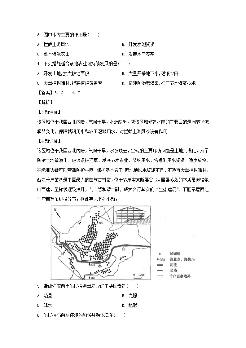 【地理】重庆市北碚区2019-2020学年高二11月联合性测试试题（解析版）02