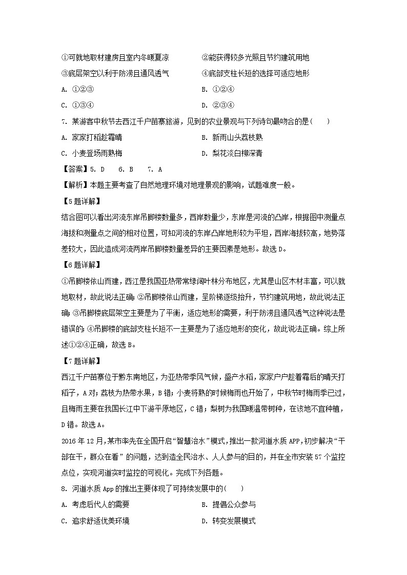 【地理】重庆市北碚区2019-2020学年高二11月联合性测试试题（解析版）03