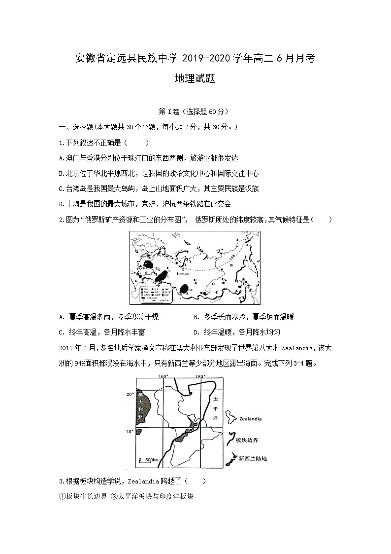 【地理】安徽省定远县民族中学2019-2020学年高二6月月考试题01