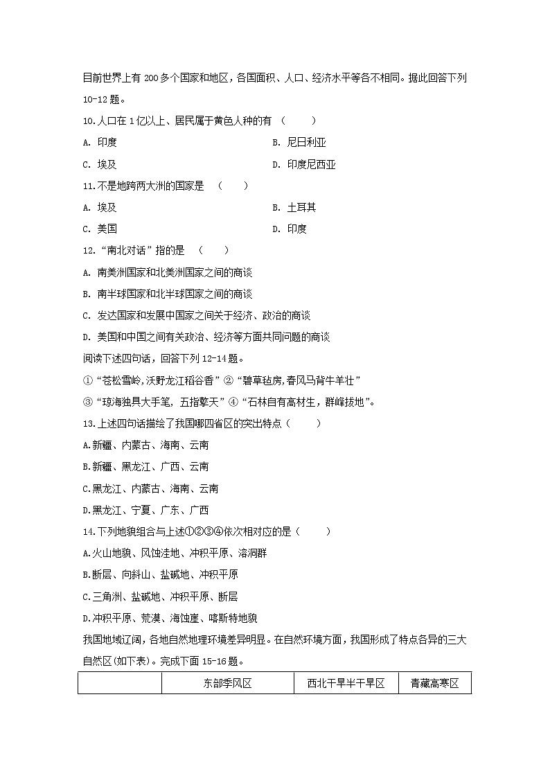 【地理】安徽省定远县民族中学2019-2020学年高二6月月考试题03