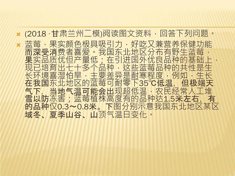 2019届 二轮复习：微专题 8 气温对农业生产的影响  课件（24张）（全国通用）07