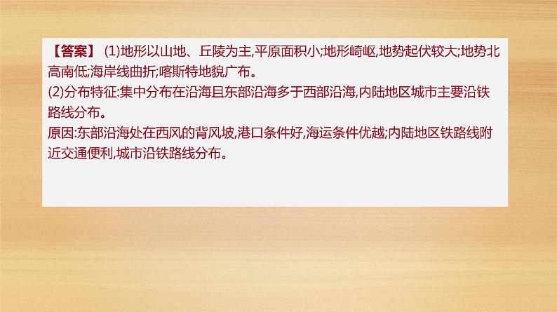 2019届 二轮复习：第2类 综合解题技能 人教版课件（74张）（全国通用）07